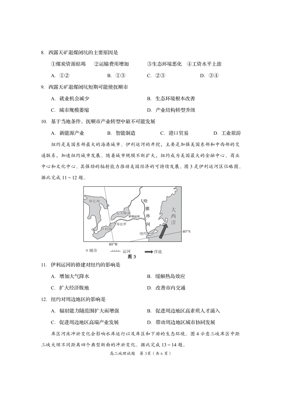 地理试卷【四川卷】【高二下期末考】四川省资阳市2024-2025学年度高二年级第二学期期末质量监测(7.7-7.9).pdf_第3页