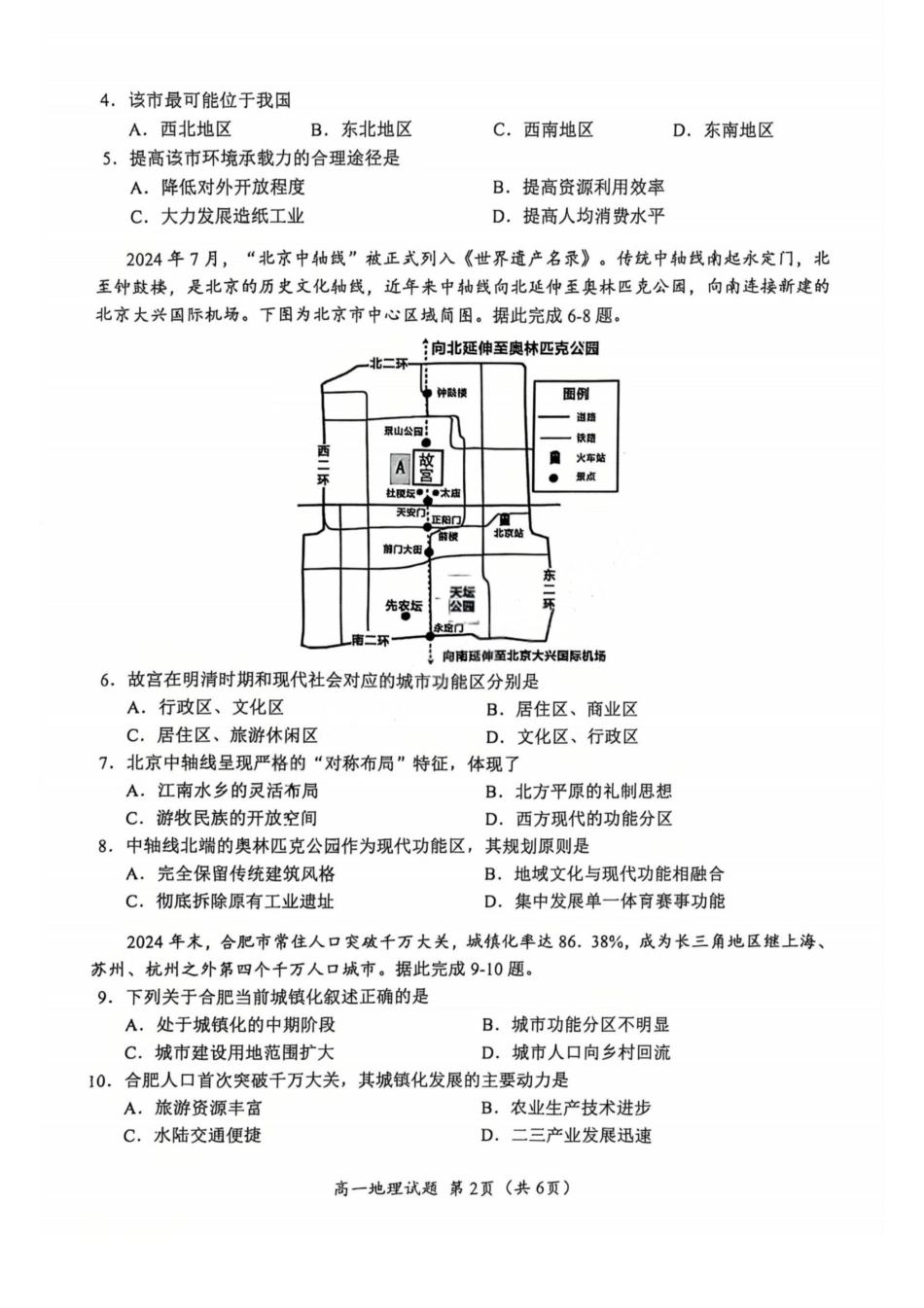 地理试卷【四川卷】【高一下期末考】四川省广元市2025年春季普通高中一年级期末教学质量监测(7.7-7.9).pdf_第2页