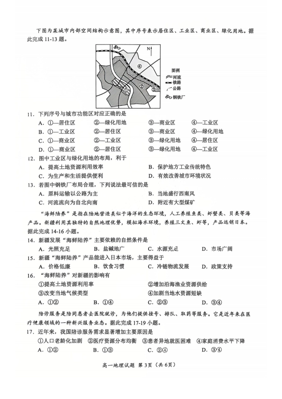 地理试卷【四川卷】【高一下期末考】四川省广元市2025年春季普通高中一年级期末教学质量监测(7.7-7.9).pdf_第3页