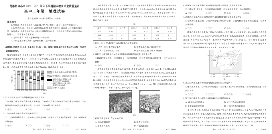 地理试卷【云南卷】【高二下期末考】云南省楚雄彝族自治州2024-2025学年高二下学期期末教育学业质量监测(金太阳25-538B)(7.3-7.5).pdf_第1页