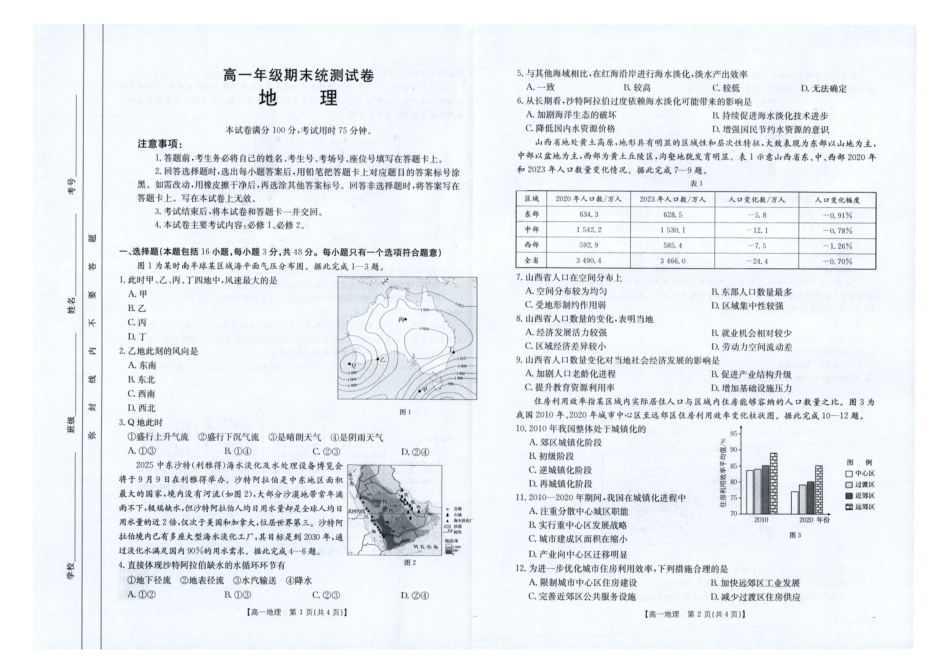 地理试卷【云南卷】【高一下期末考】云南省金太阳临沧市2024-2025学年下学期高一期末质量测试（25-582A）（7.4-7.5）.pdf_第1页