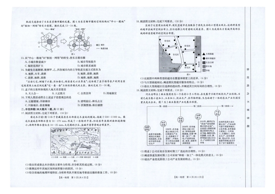 地理试卷【云南卷】【高一下期末考】云南省金太阳临沧市2024-2025学年下学期高一期末质量测试（25-582A）（7.4-7.5）.pdf_第2页