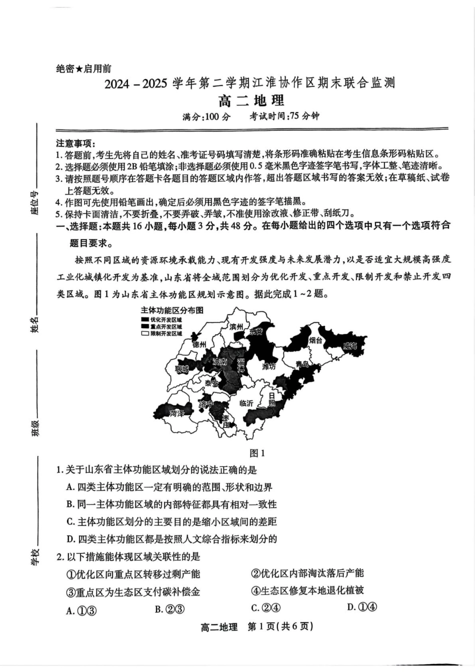 地理试卷+答案【安徽卷】【高二下期末考】安徽省江淮协作区2024-2025学年第二学期高二年级期末联合监测（7.8-7.9）.pdf_第1页