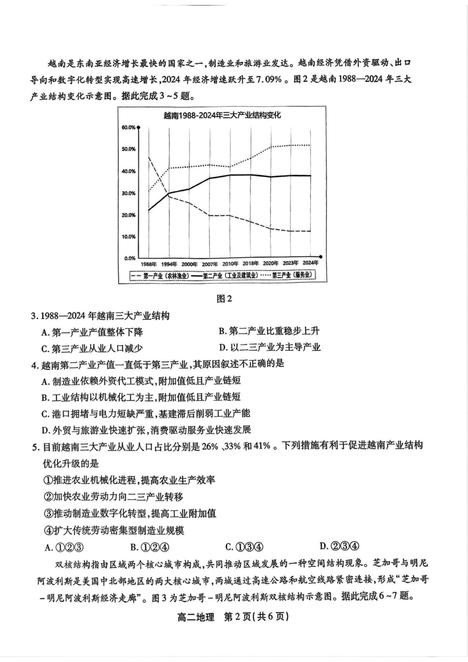 地理试卷+答案【安徽卷】【高二下期末考】安徽省江淮协作区2024-2025学年第二学期高二年级期末联合监测（7.8-7.9）.pdf_第2页