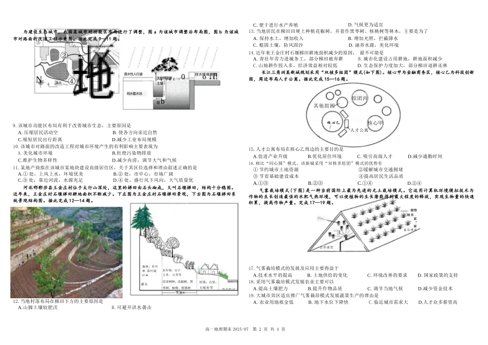 地理试卷+答案【百强校】【四川卷】【高一下期末考】四川省成都市树德中学高2024级(2027)届高一下期期末测试(7.3-7.4).docx_第2页