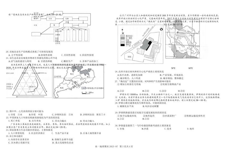 地理试卷+答案【百强校】【四川卷】【高一下期末考】四川省成都市树德中学高2024级(2027)届高一下期期末测试(7.3-7.4).docx_第3页