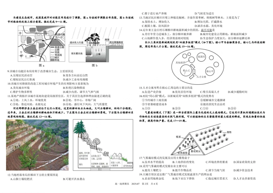 地理试卷+答案【百强校】【四川卷】【高一下期末考】四川省成都市树德中学高2024级(2027)届高一下期期末测试(7.3-7.4).pdf_第2页