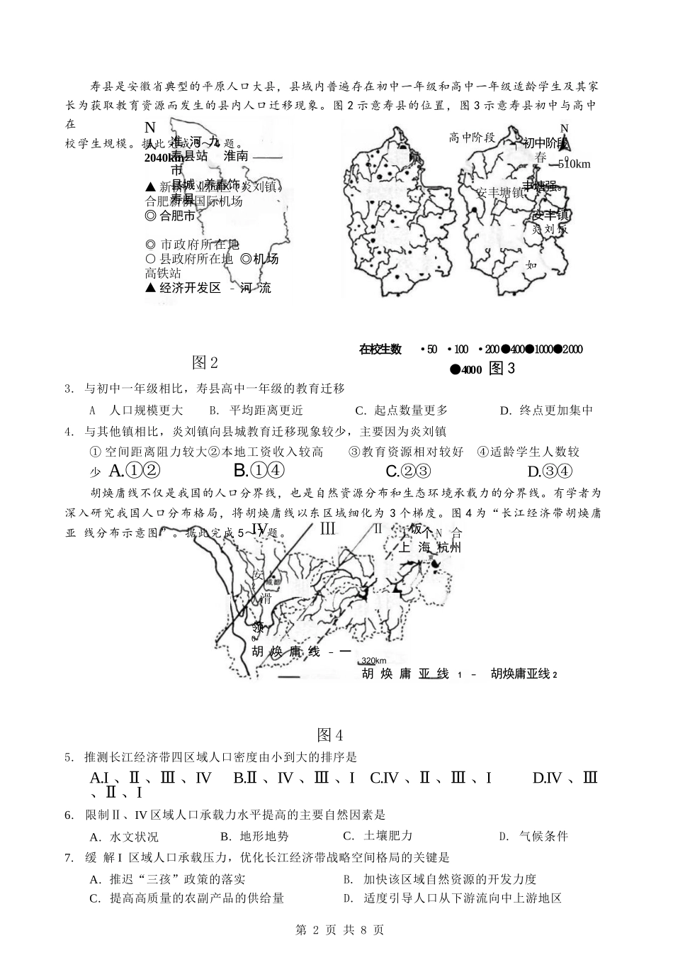 地理试卷+答案【广东卷】【高一下期末考】广东省五校(广实、广州二中、执信、广雅、广州六中)联考2024学年下学期高一期末考试)(7.3-7.4).docx_第2页