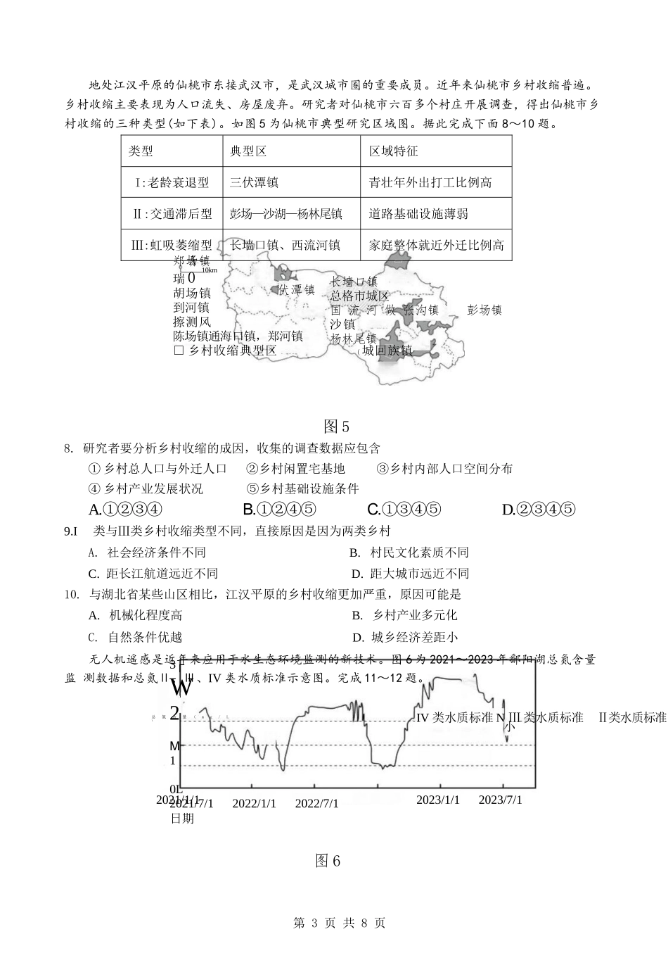地理试卷+答案【广东卷】【高一下期末考】广东省五校(广实、广州二中、执信、广雅、广州六中)联考2024学年下学期高一期末考试)(7.3-7.4).docx_第3页