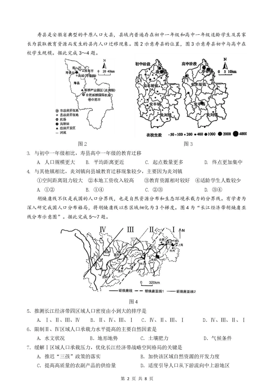 地理试卷+答案【广东卷】【高一下期末考】广东省五校(广实、广州二中、执信、广雅、广州六中)联考2024学年下学期高一期末考试)(7.3-7.4).pdf_第2页