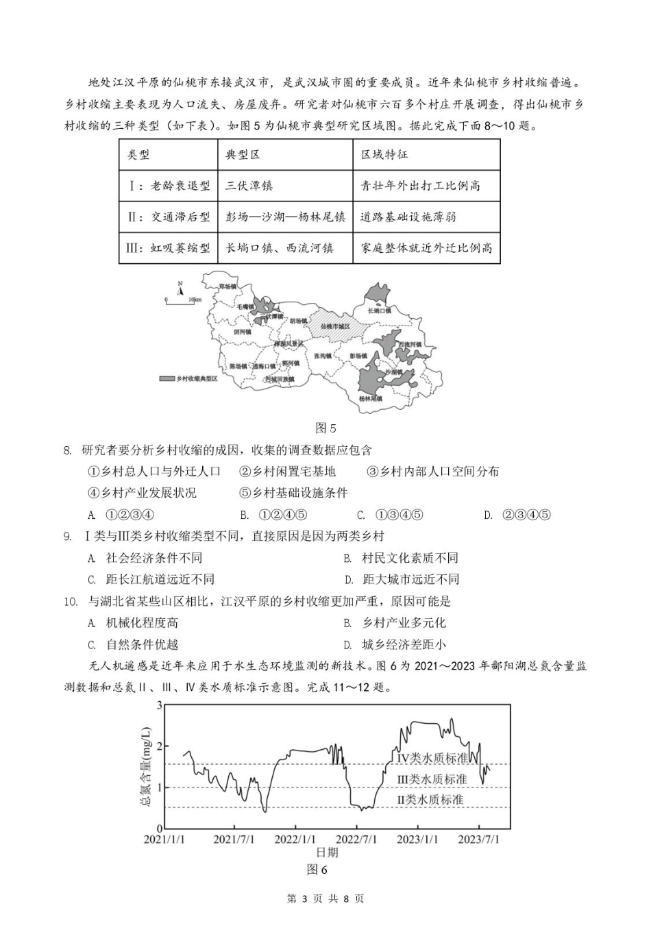地理试卷+答案【广东卷】【高一下期末考】广东省五校(广实、广州二中、执信、广雅、广州六中)联考2024学年下学期高一期末考试)(7.3-7.4).pdf_第3页