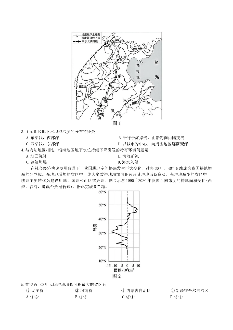 地理试卷+答案【河北卷】【高二下期末考】河北省石家庄市2024~2025学年度第二学期高二年级期末教学质量检测（7.8-7.10）.docx_第2页