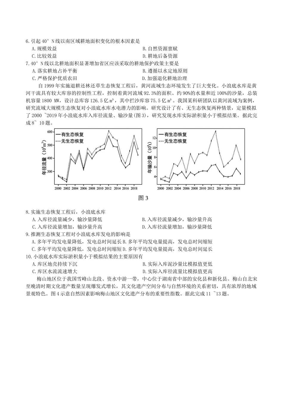 地理试卷+答案【河北卷】【高二下期末考】河北省石家庄市2024~2025学年度第二学期高二年级期末教学质量检测（7.8-7.10）.docx_第3页
