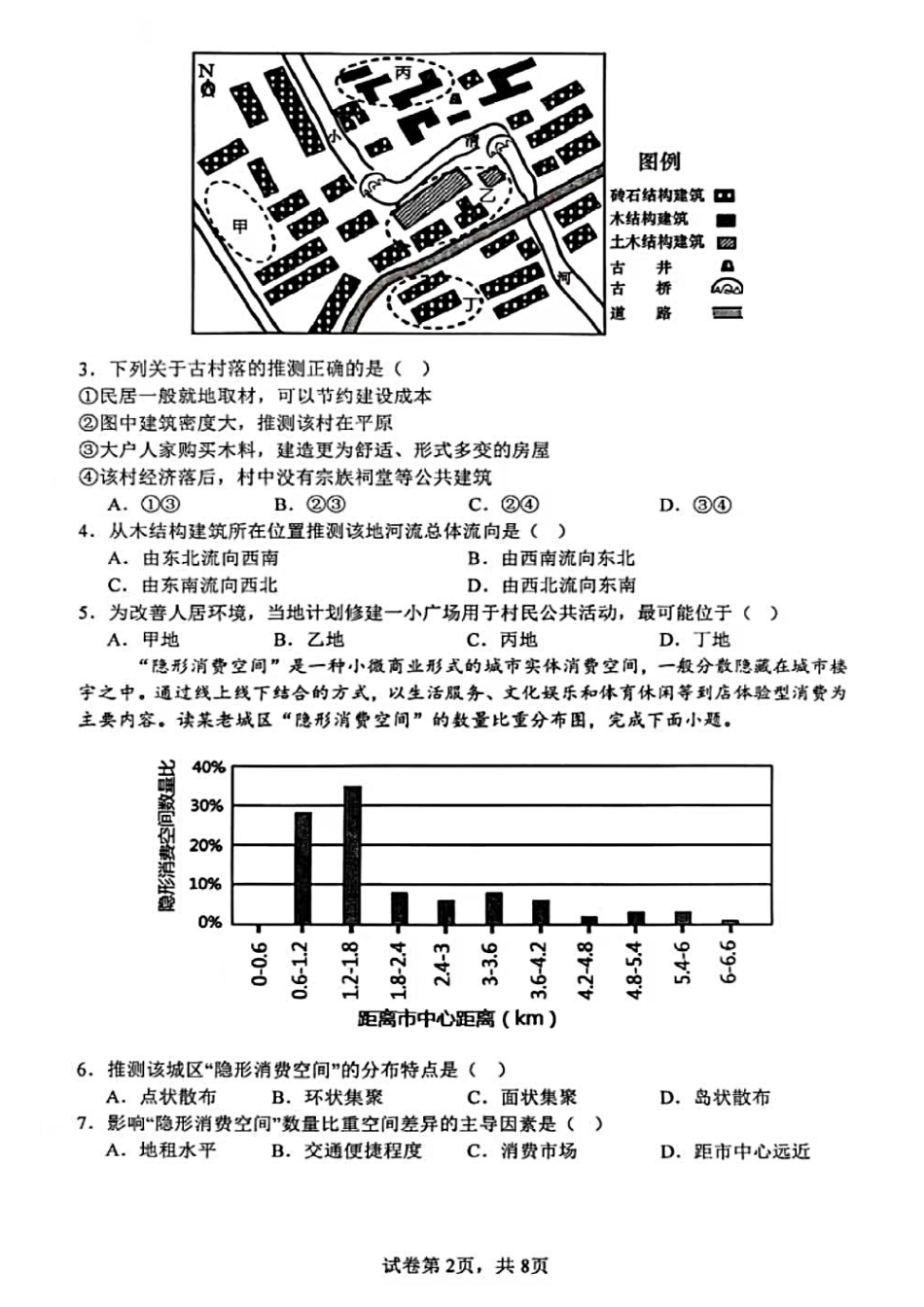 地理试卷+答案【黑吉辽蒙卷】【高一下期末考】辽宁省2024-2025学年度(下)沈阳市五校协作体高一期末考试(7.17-7.18).pdf_第2页