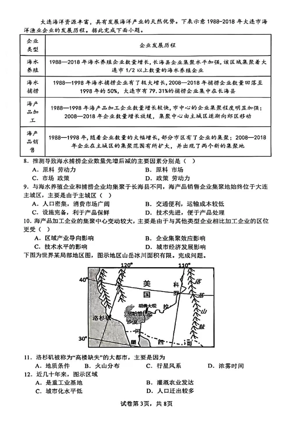 地理试卷+答案【黑吉辽蒙卷】【高一下期末考】辽宁省2024-2025学年度(下)沈阳市五校协作体高一期末考试(7.17-7.18).pdf_第3页