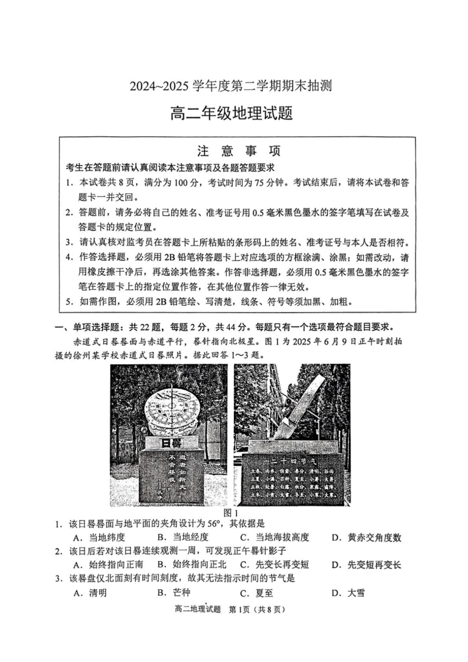 地理试卷+答案【江苏卷】【高二下期末考】江苏省徐州市2024-2025学年第二学期高二年级下6月期末抽测（6.27-6.29）.pdf_第1页