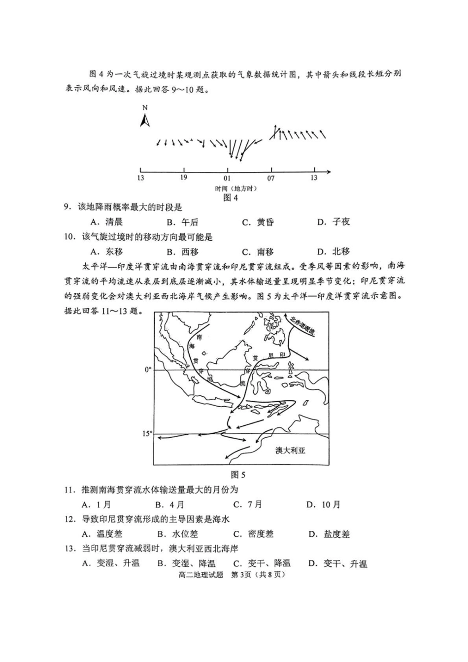 地理试卷+答案【江苏卷】【高二下期末考】江苏省徐州市2024-2025学年第二学期高二年级下6月期末抽测（6.27-6.29）.pdf_第3页