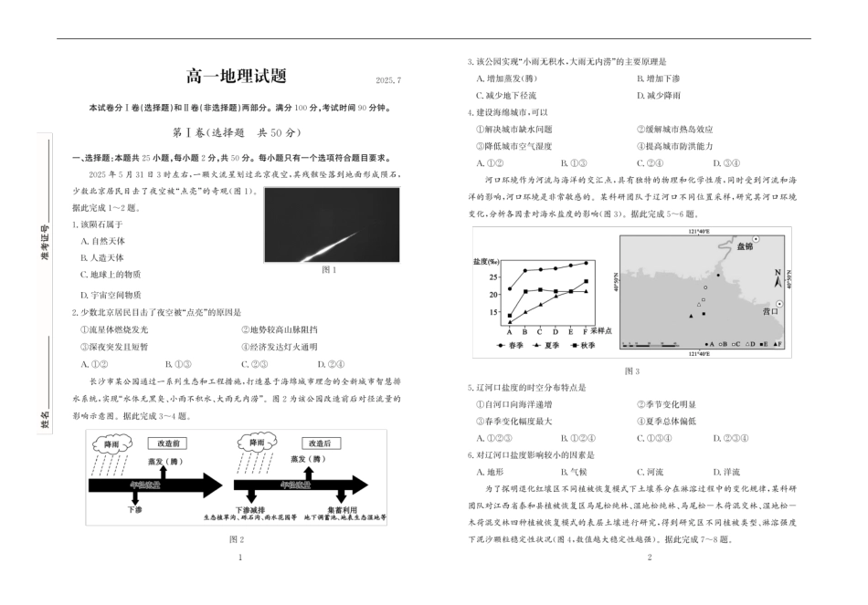 地理试卷+答案【山东卷】【高一下期末考】山东省德州市2024-2025学年高一学期期末考试(7.11-7.13).pdf_第1页