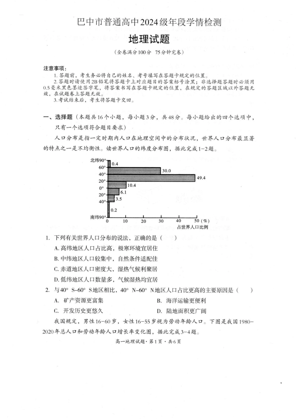 地理试卷+答案【四川卷】【高一下期末考】四川省巴中市普通高中2024级(2027届)年段高一下学情检测（期末）（7.7-7.9）.pdf_第1页