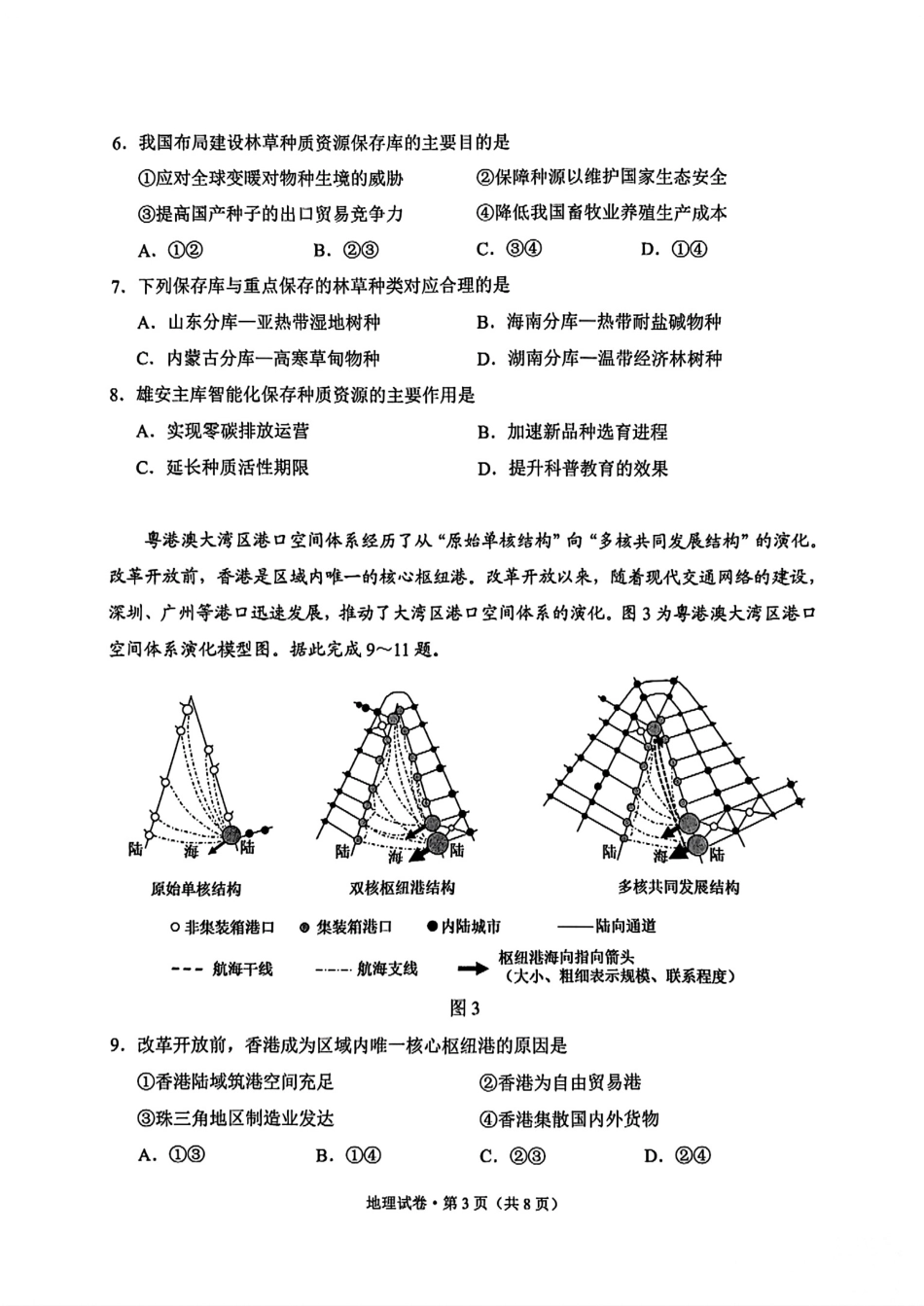 地理试卷+答案【云南卷】【高二下期末考】云南省昆明市2024-2025学年高二下学期期末质量监测（7.2-7.4）.pdf_第3页
