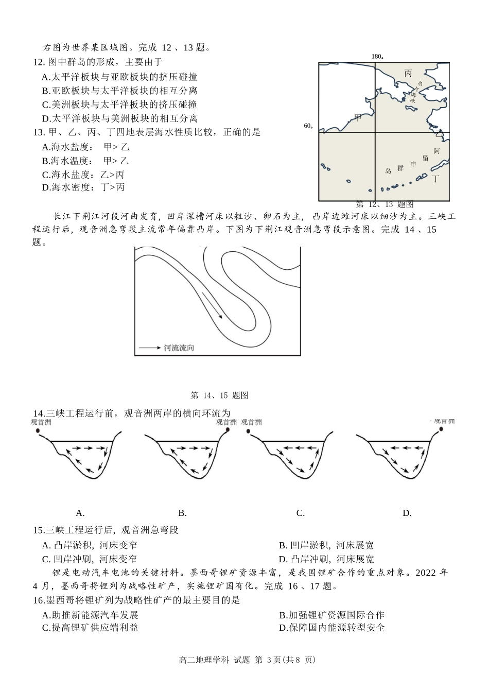 地理试卷+答案【浙江卷】【高二】浙江省北斗星盟2024-2025学年高二下学期阶段性联考（5.22-5.23）.docx_第3页