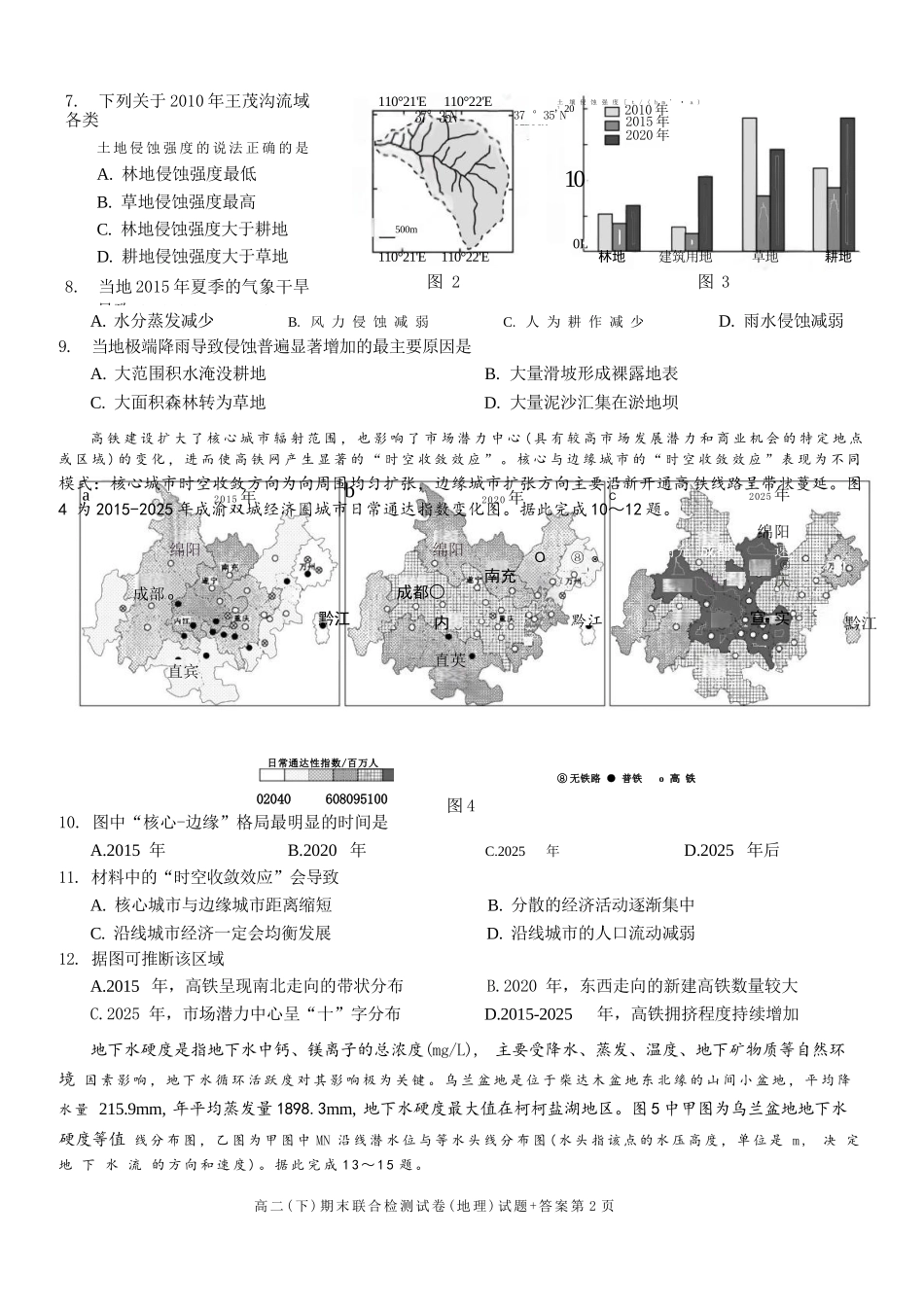 地理试卷+答案【重庆卷】【高二下期末考】重庆市康德教育2025年春高二（下）期末康德联合检测试卷（7.2-7.3）.docx_第2页