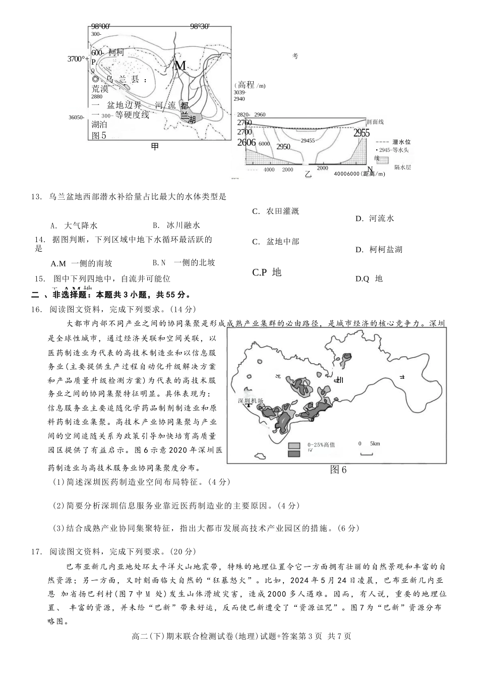 地理试卷+答案【重庆卷】【高二下期末考】重庆市康德教育2025年春高二（下）期末康德联合检测试卷（7.2-7.3）.docx_第3页