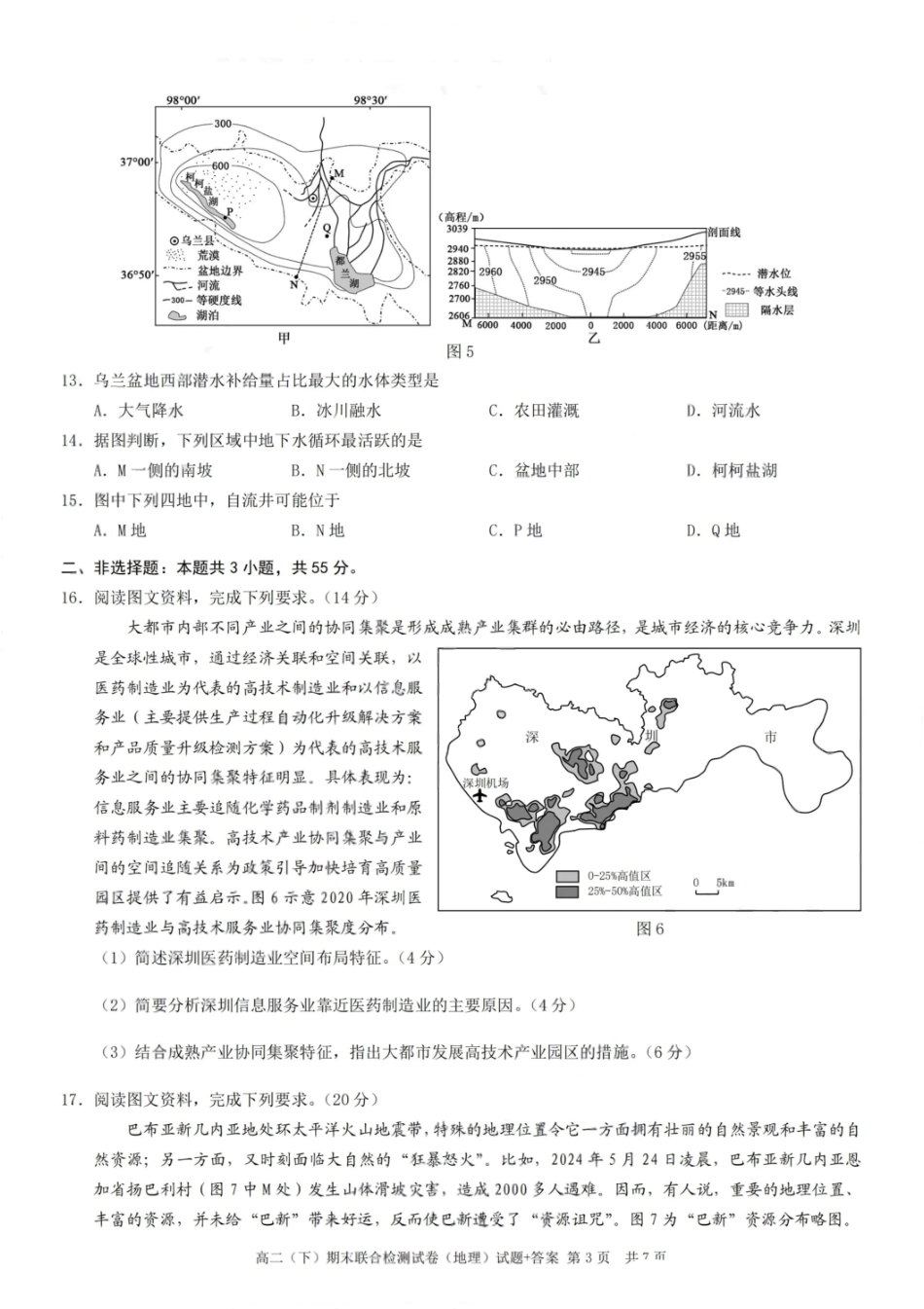 地理试卷+答案【重庆卷】【高二下期末考】重庆市康德教育2025年春高二（下）期末康德联合检测试卷（7.2-7.3）.pdf_第3页