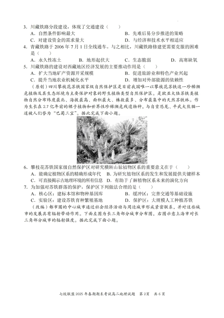 地理试卷+答案【重庆卷】【高二下期末考】重庆市七校联盟2025年春期高二年级期末考试（7.2-7.3）.pdf_第2页