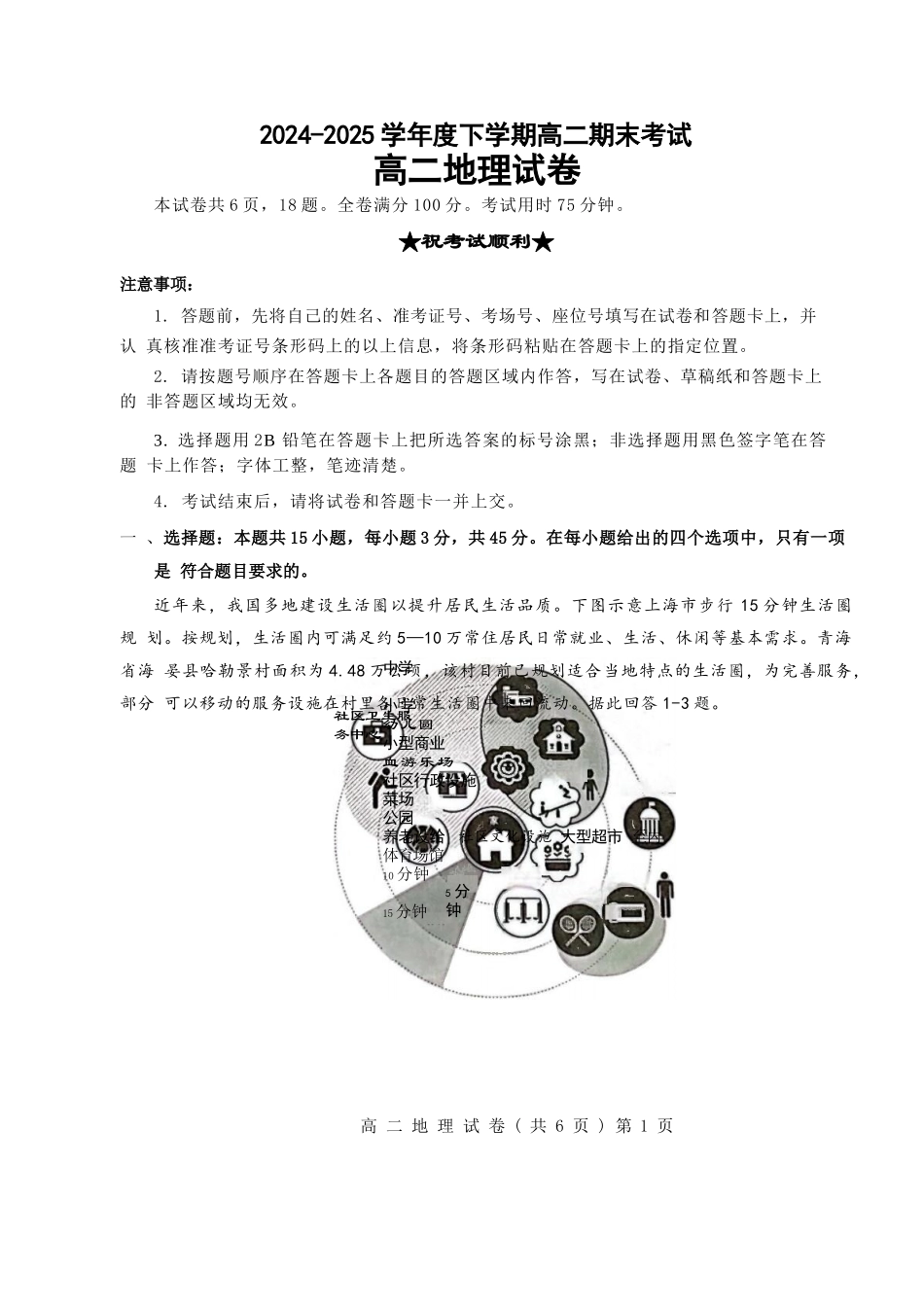 地理试卷+解析【湖北卷】【高二下期末考】湖北省七市州2024-2025学年度下学期高二期末考试(7.1-7.2).docx_第1页