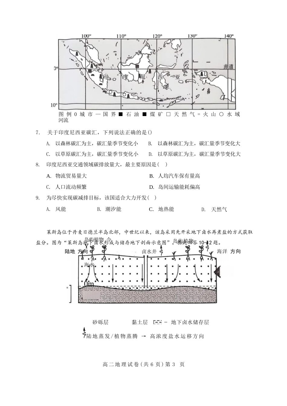 地理试卷+解析【湖北卷】【高二下期末考】湖北省七市州2024-2025学年度下学期高二期末考试(7.1-7.2).docx_第3页