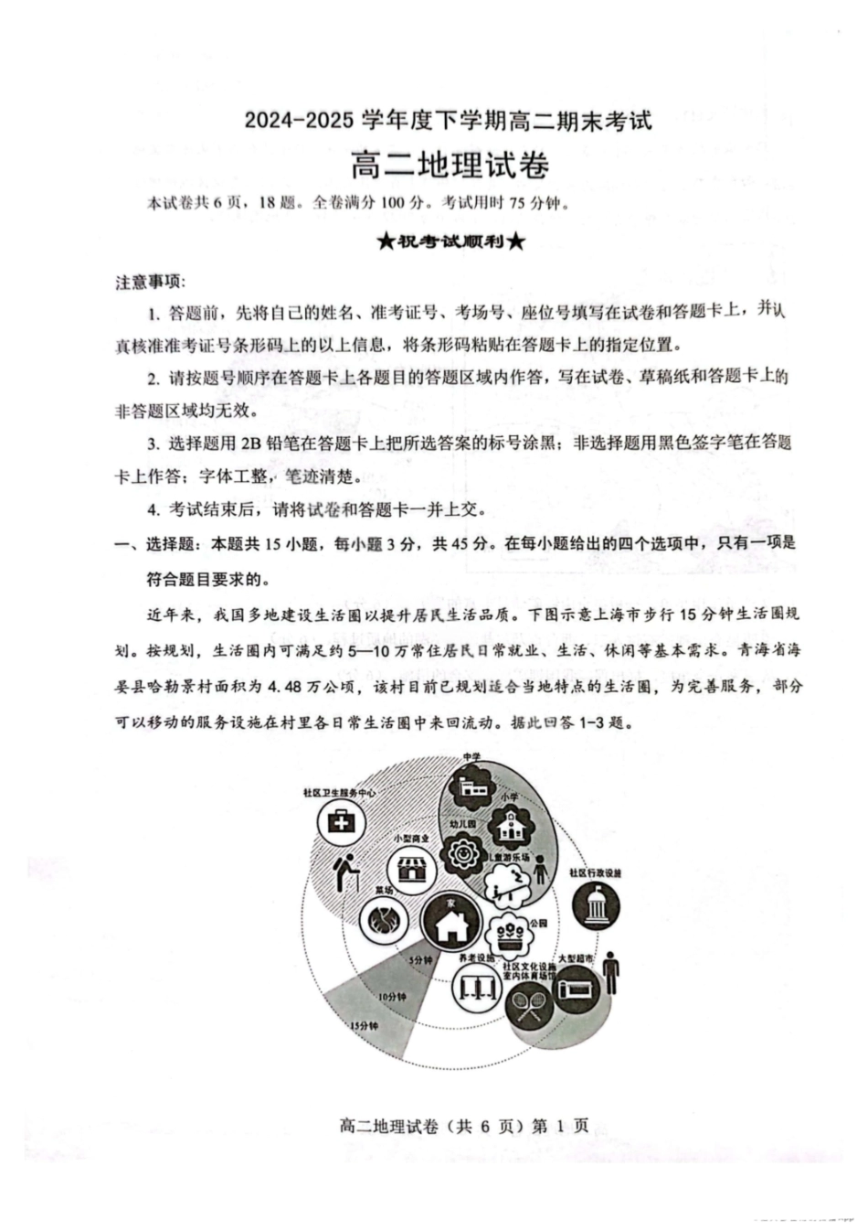 地理试卷+解析【湖北卷】【高二下期末考】湖北省七市州2024-2025学年度下学期高二期末考试(7.1-7.2).pdf_第1页