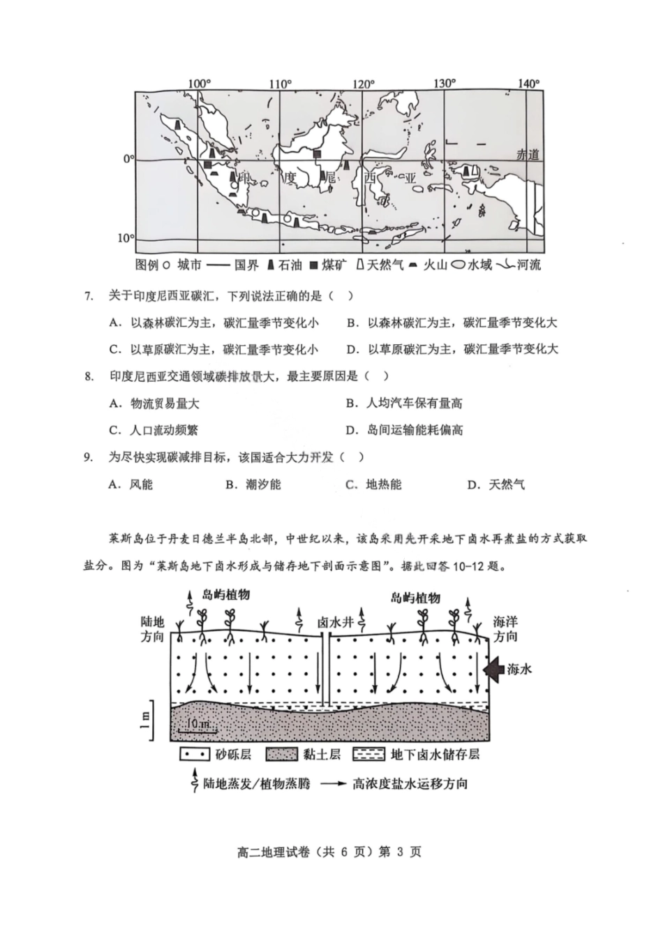 地理试卷+解析【湖北卷】【高二下期末考】湖北省七市州2024-2025学年度下学期高二期末考试(7.1-7.2).pdf_第3页