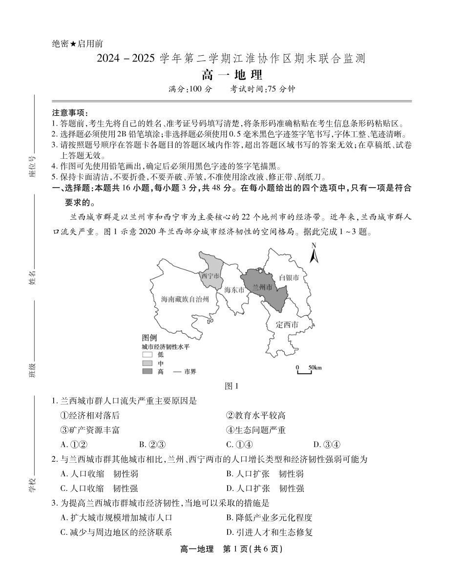 地理试卷SY(鼎尖教育)【安徽卷】【高一下期末考】安徽省江淮协作区(鼎尖教育)2024-2025学年高一下学期期末联合监测（7.7-7.9）.pdf_第1页
