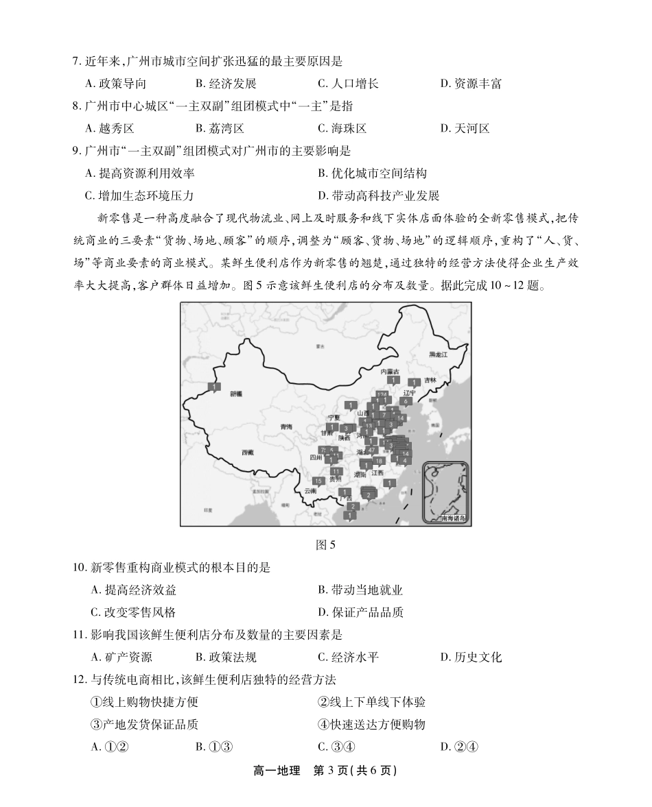 地理试卷SY(鼎尖教育)【安徽卷】【高一下期末考】安徽省江淮协作区(鼎尖教育)2024-2025学年高一下学期期末联合监测（7.7-7.9）.pdf_第3页