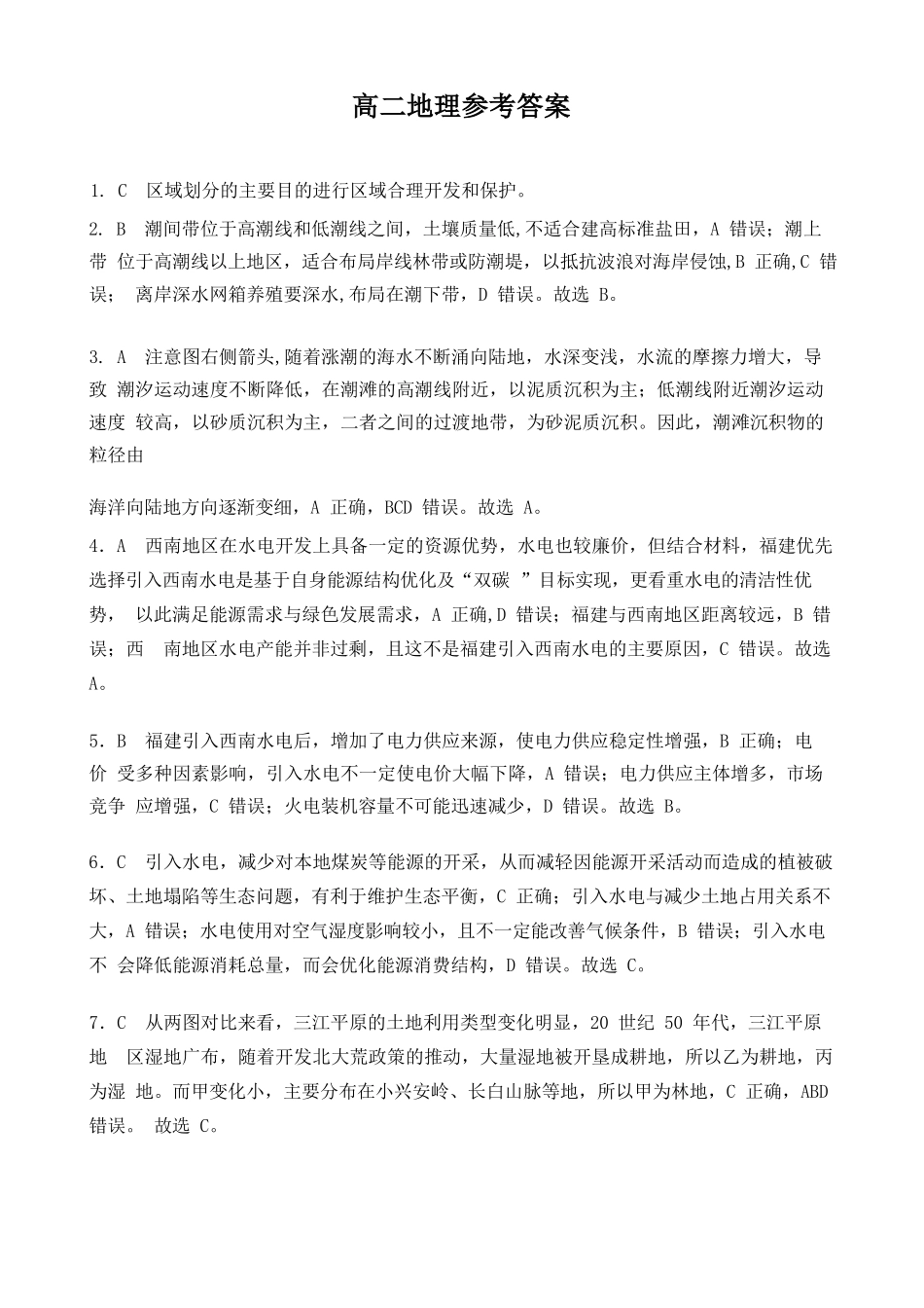 地理试卷参考答案【江西卷】【高二下期末考】江西省新余市2024-2025学年高二年级下学期期末质量检测（7.2-7.4）.docx_第1页