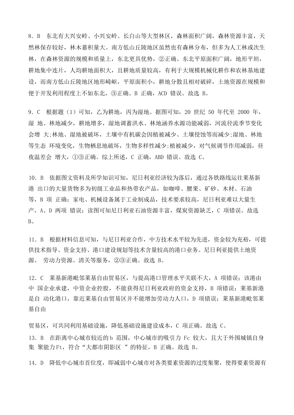地理试卷参考答案【江西卷】【高二下期末考】江西省新余市2024-2025学年高二年级下学期期末质量检测（7.2-7.4）.docx_第2页