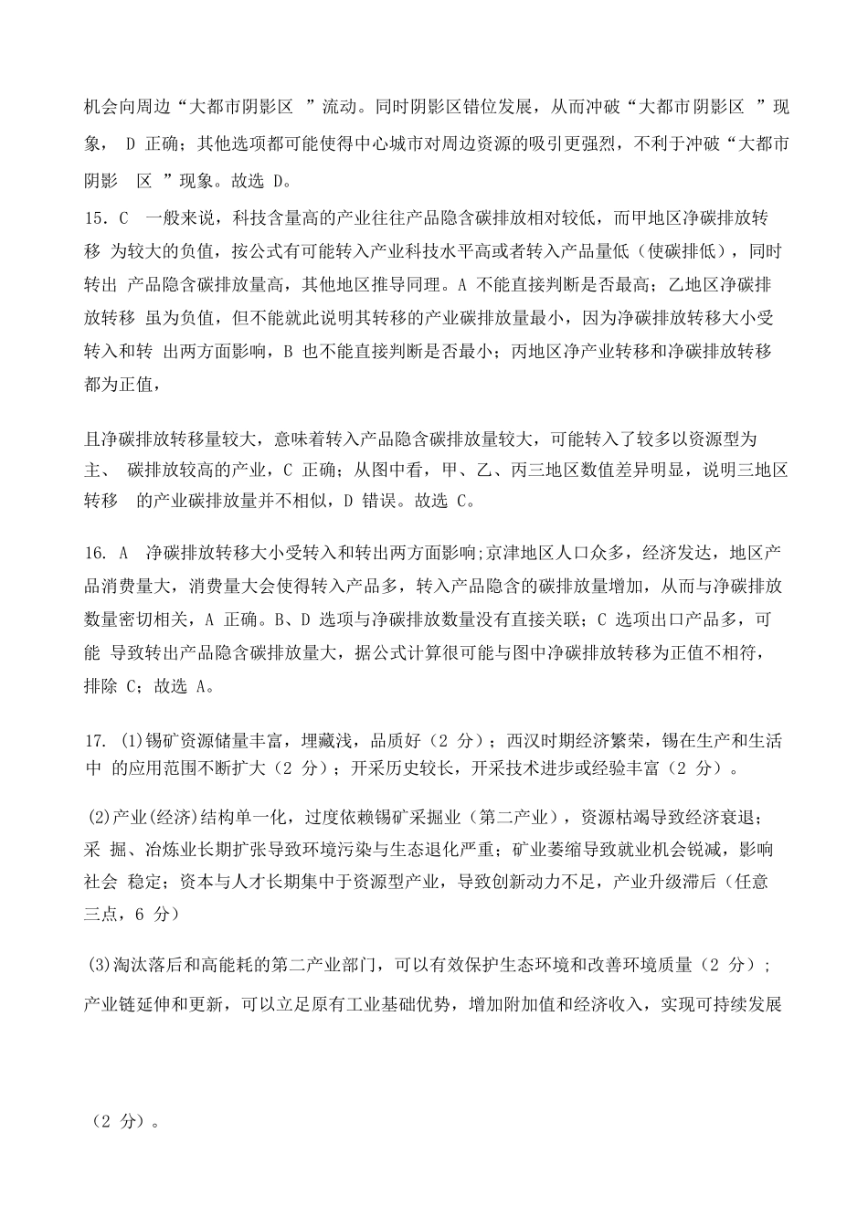 地理试卷参考答案【江西卷】【高二下期末考】江西省新余市2024-2025学年高二年级下学期期末质量检测（7.2-7.4）.docx_第3页