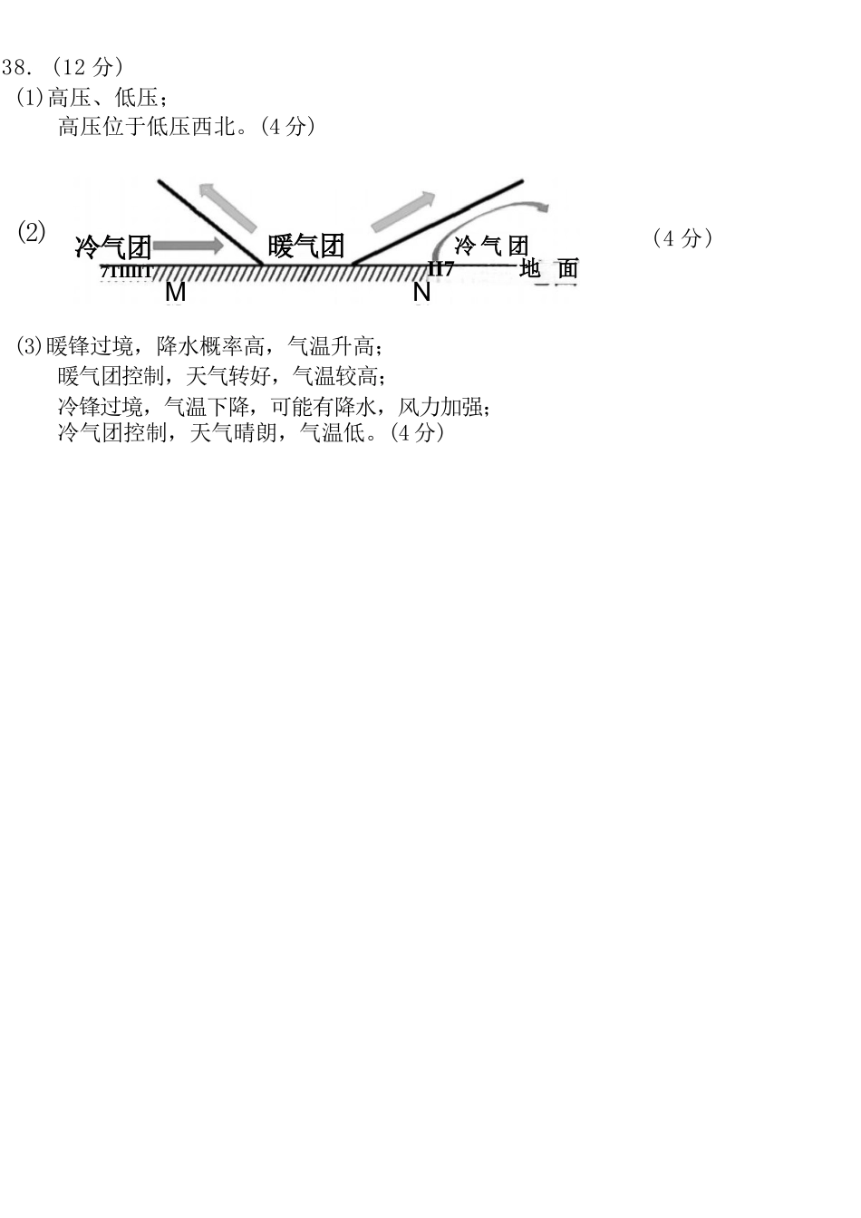 地理试卷答案【百强校】【黑吉辽蒙卷】【高一下期末考】​黑龙江省哈尔滨第三中学2024-2025学年度下学期高一学年期末考试（7.11-7.12）.docx_第2页