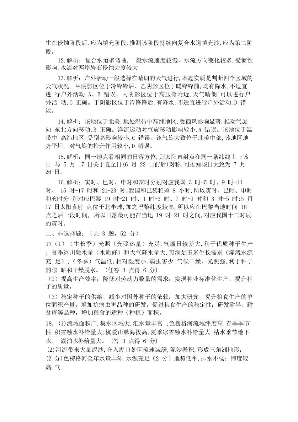 地理试卷答案【广西卷】【高二下期末考】广西壮族自治区2025年春季学期百市高中高二年级期末教学质量调研测试（7.3-7.5）.docx_第2页