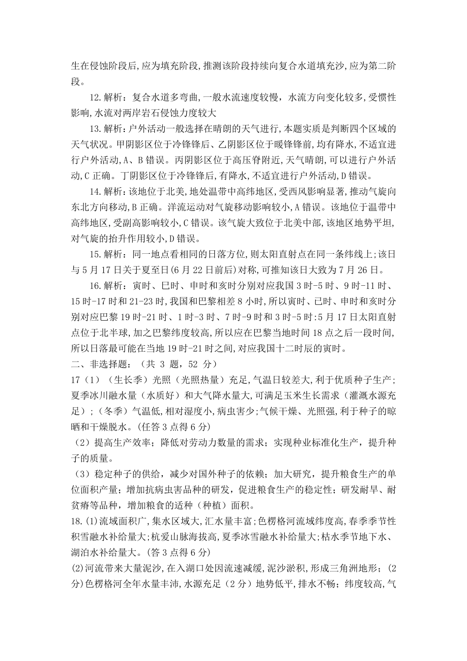 地理试卷答案【广西卷】【高二下期末考】广西壮族自治区2025年春季学期百市高中高二年级期末教学质量调研测试（7.3-7.5）.pdf_第2页