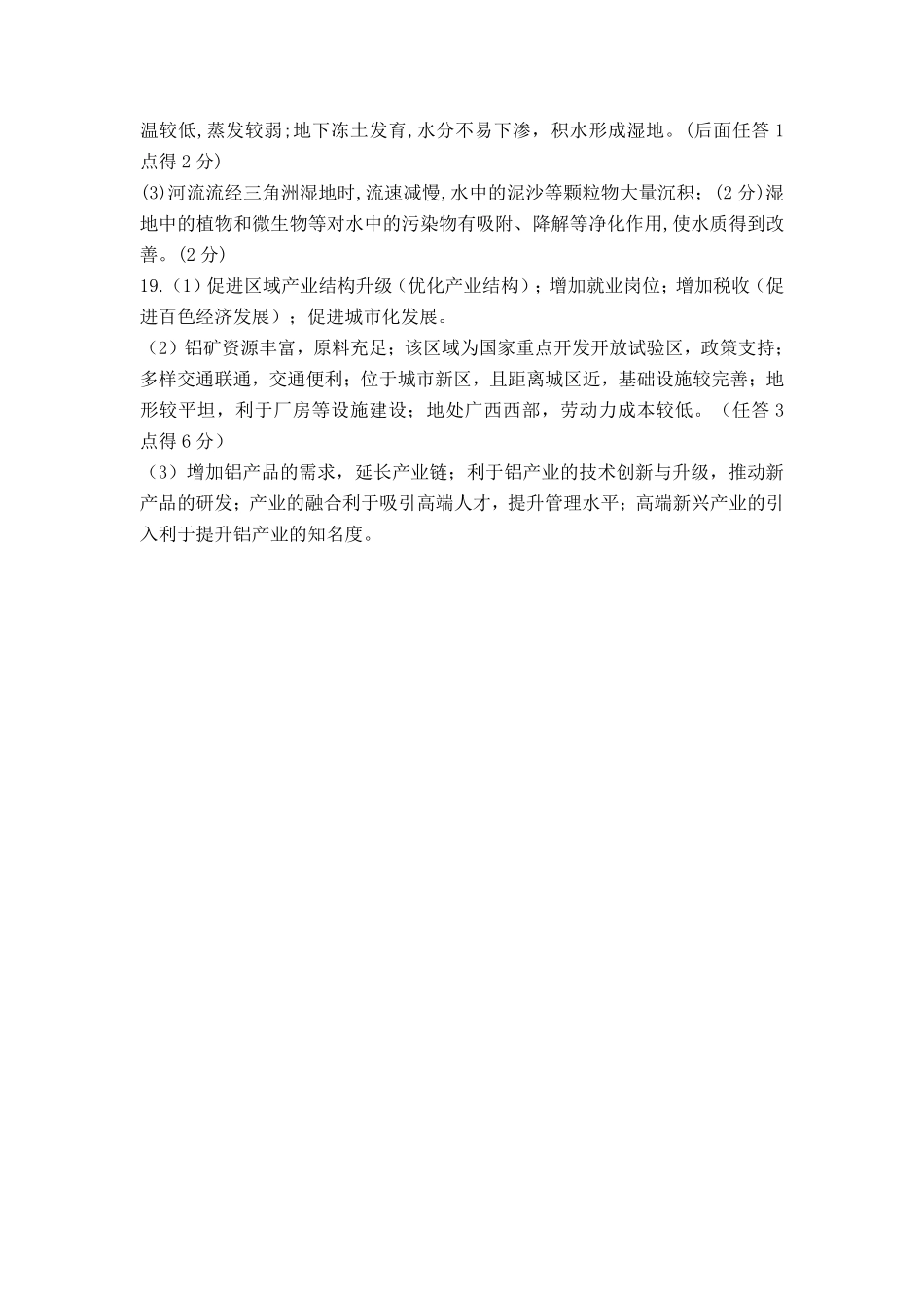 地理试卷答案【广西卷】【高二下期末考】广西壮族自治区2025年春季学期百市高中高二年级期末教学质量调研测试（7.3-7.5）.pdf_第3页