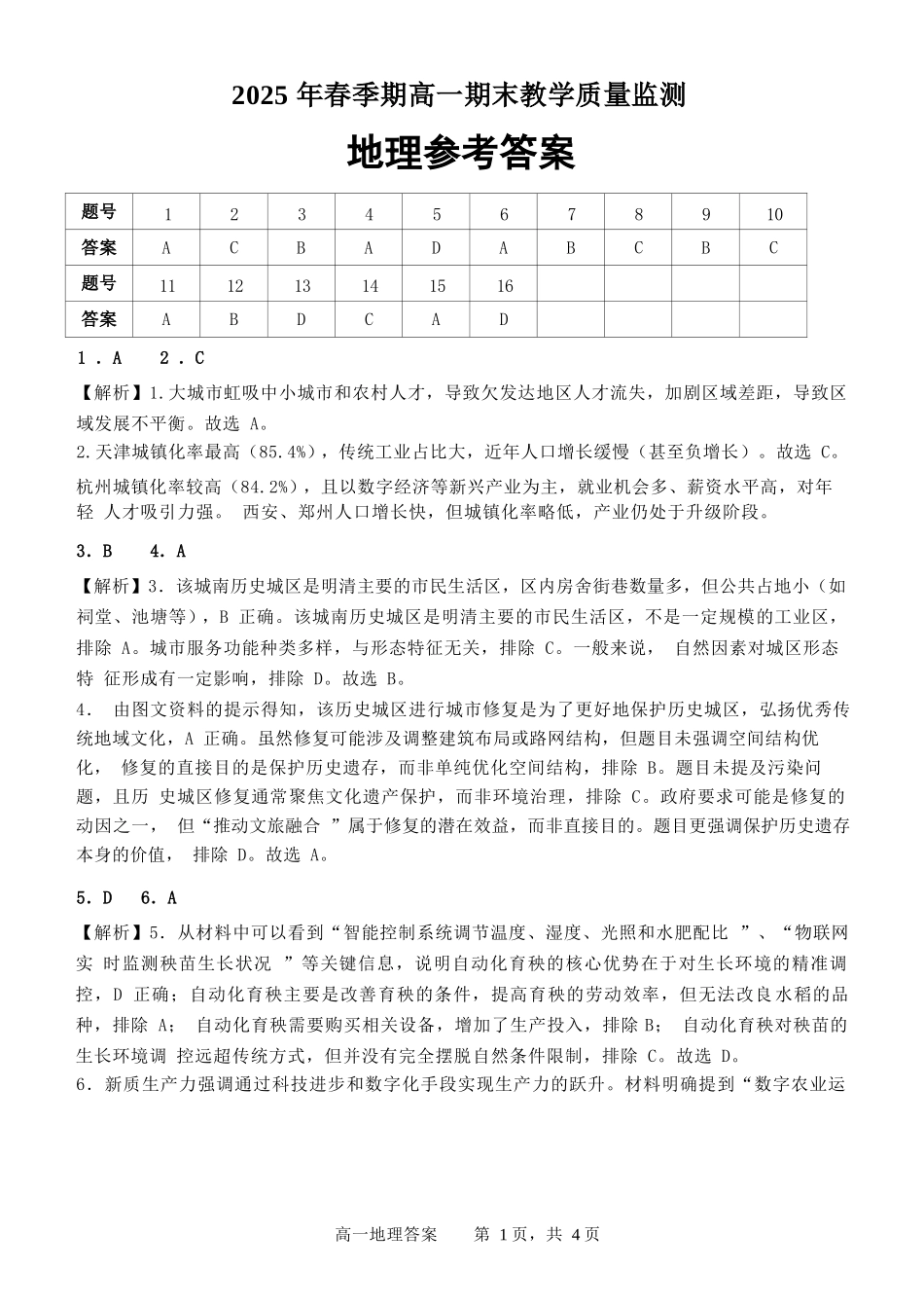地理试卷答案【广西卷】【高一下期末考】广西壮族自治区玉林市2025年春季期高一期末教学质量监测（7.2-7.4）.docx_第1页