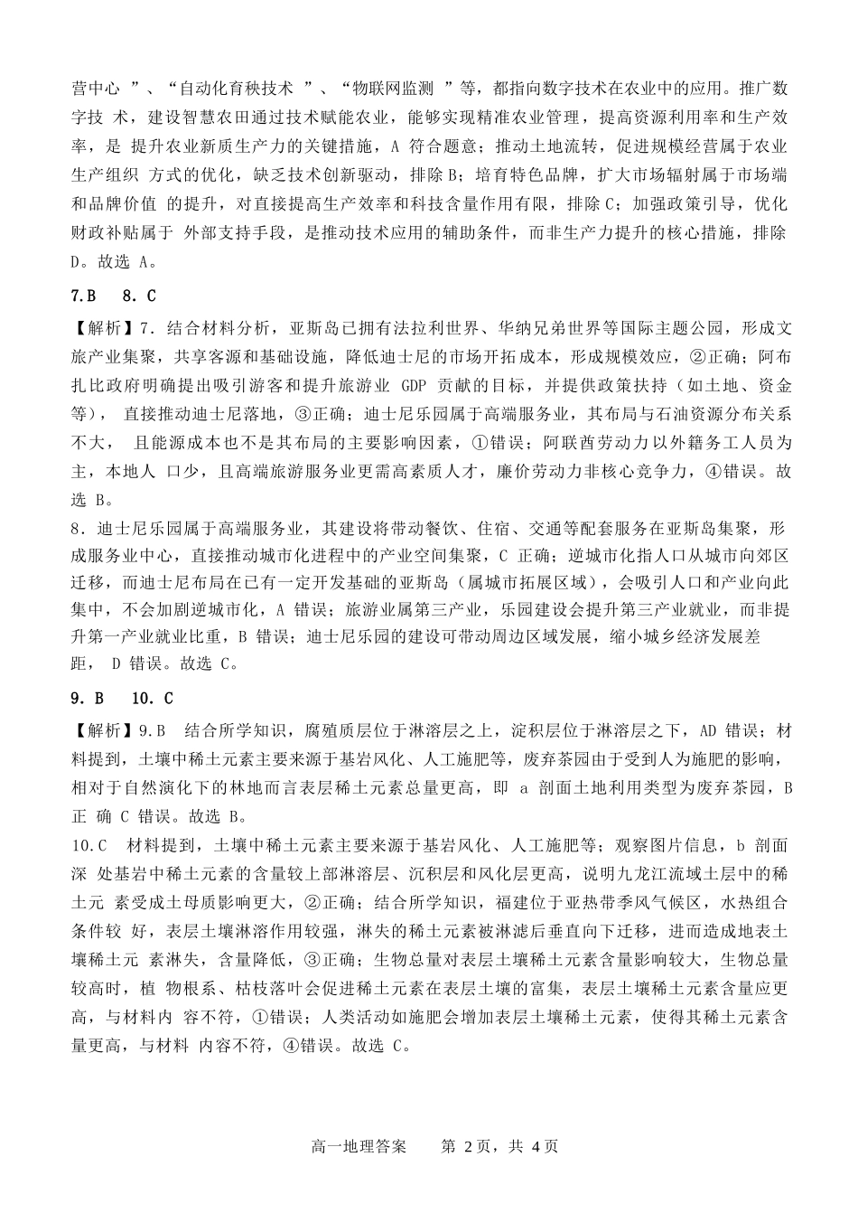地理试卷答案【广西卷】【高一下期末考】广西壮族自治区玉林市2025年春季期高一期末教学质量监测（7.2-7.4）.docx_第2页