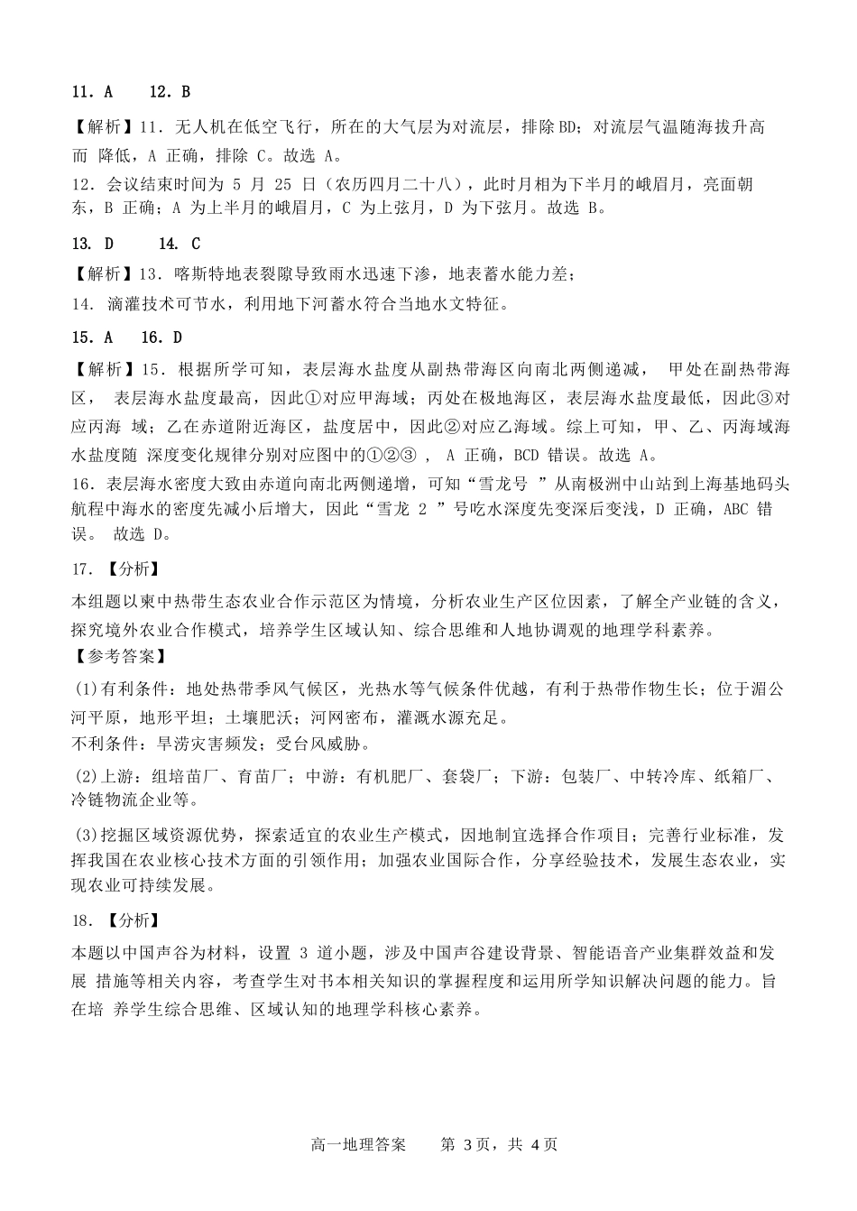 地理试卷答案【广西卷】【高一下期末考】广西壮族自治区玉林市2025年春季期高一期末教学质量监测（7.2-7.4）.docx_第3页