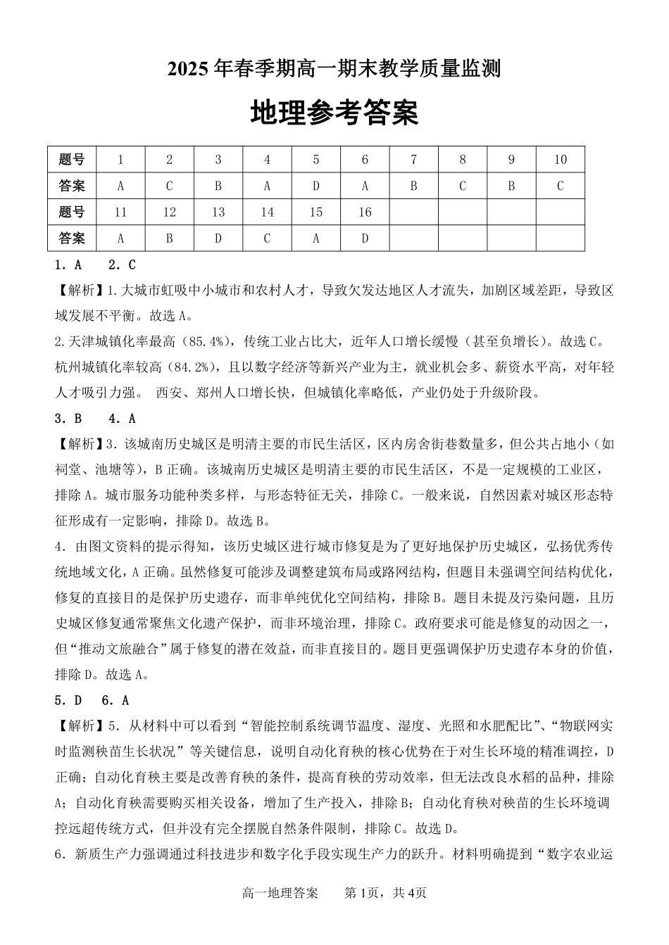 地理试卷答案【广西卷】【高一下期末考】广西壮族自治区玉林市2025年春季期高一期末教学质量监测（7.2-7.4）.pdf_第1页