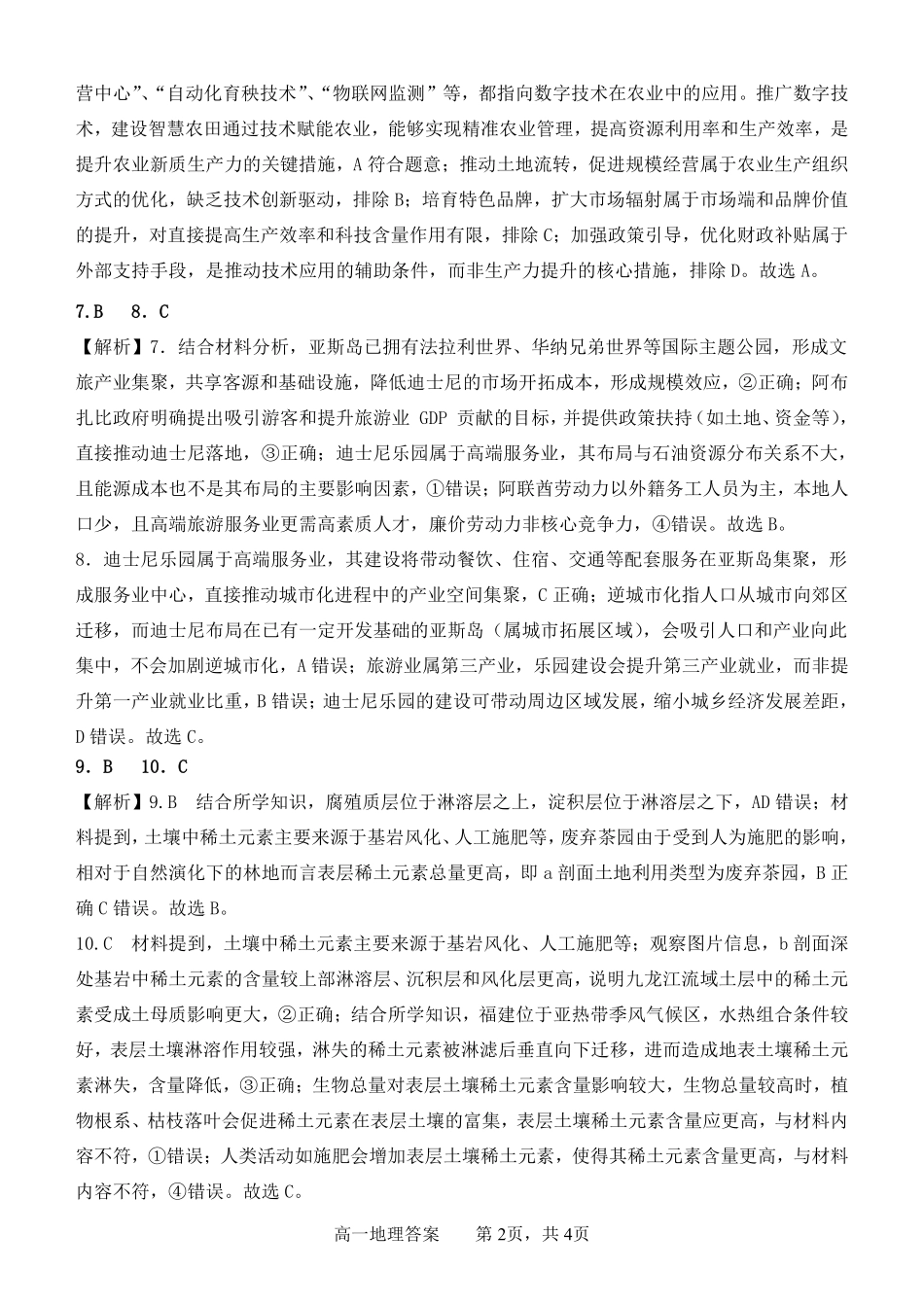地理试卷答案【广西卷】【高一下期末考】广西壮族自治区玉林市2025年春季期高一期末教学质量监测（7.2-7.4）.pdf_第2页