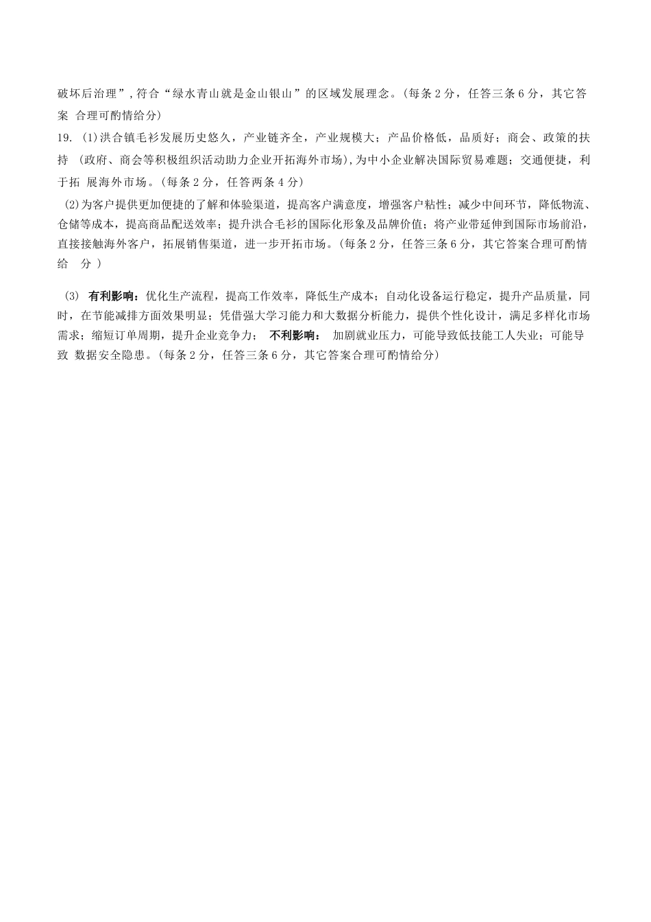 地理试卷答案【河南卷】【高二下期末考】河南省许昌市XCS2024-2025学年第二学期高二期末教学质量检测(7.9-7.11).docx_第2页