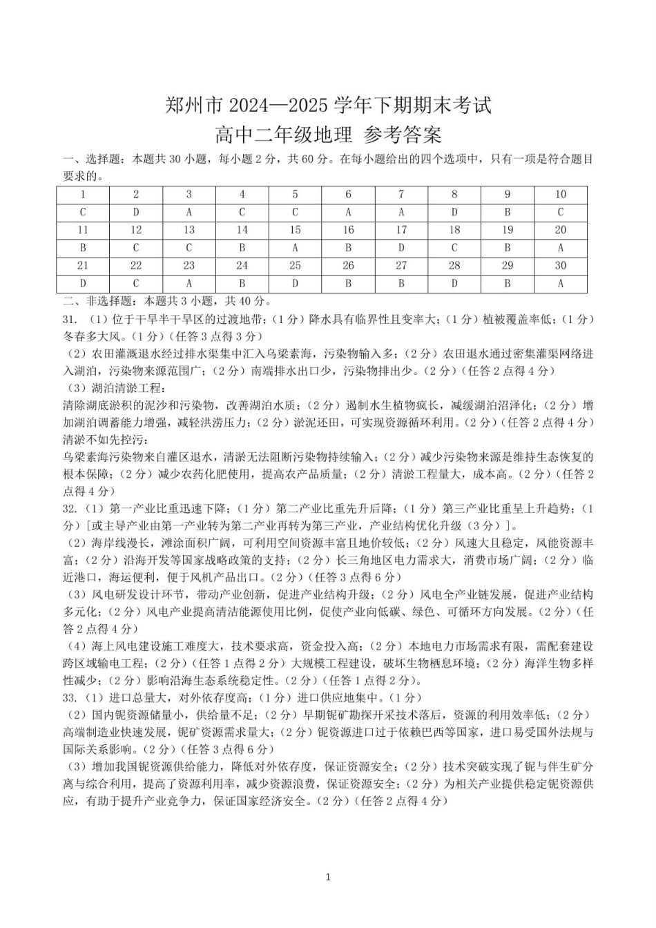 地理试卷答案【河南卷】【高二下期末考】河南省郑州市2024-2025学年下学期高二年级下学期末考试(7.1-7.3)(1).pdf_第1页