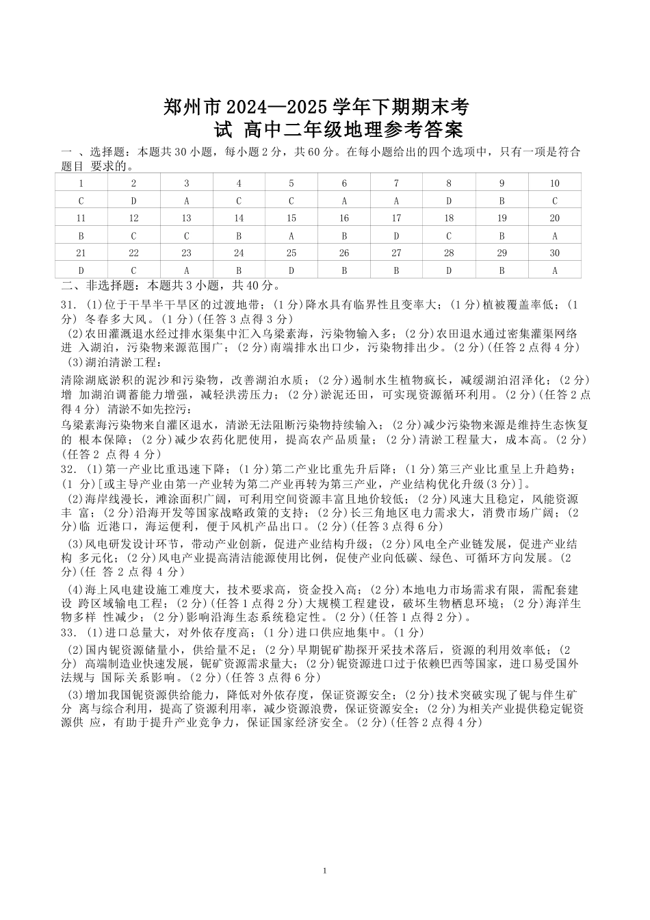 地理试卷答案【河南卷】【高二下期末考】河南省郑州市2024-2025学年下学期高二年级下学期末考试(7.1-7.3).docx_第1页